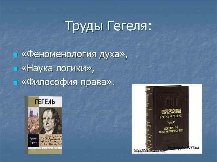 Гегель философия права презентация