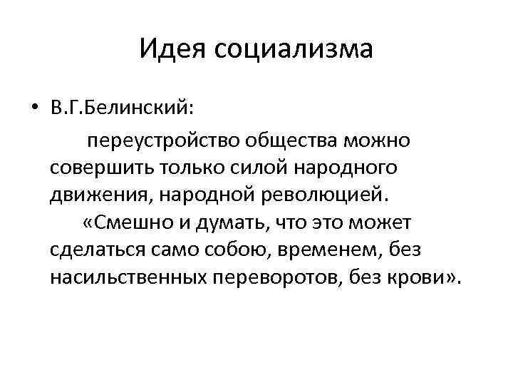 Первый республиканский проект переустройства общества