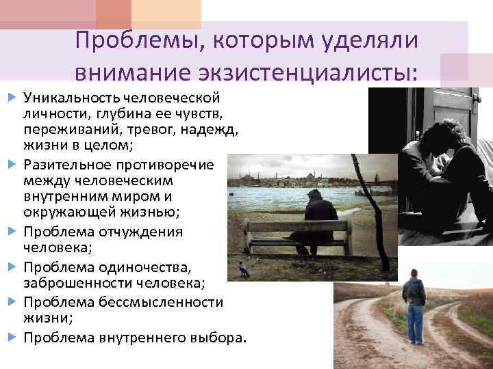 Основные проблемы людей