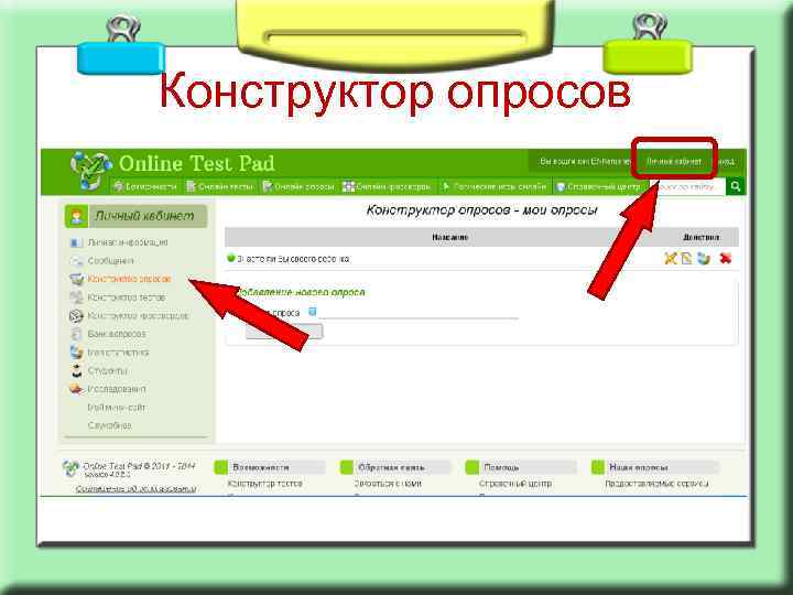 Конструктор опросов 