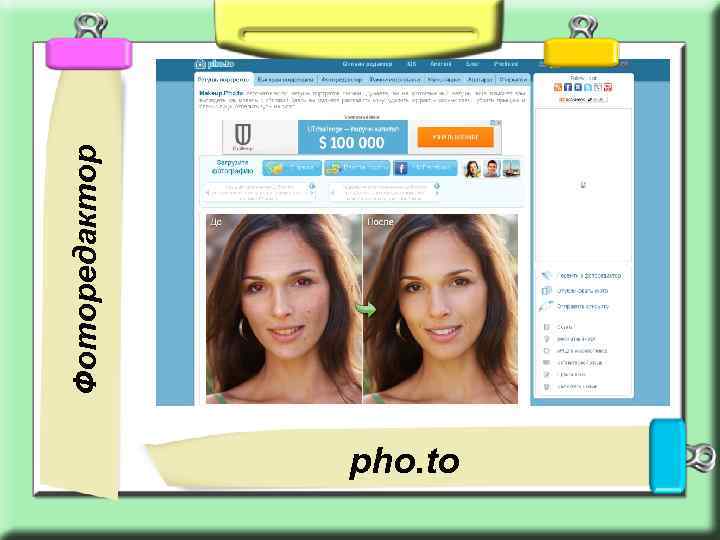 pho. to Фоторедактор 