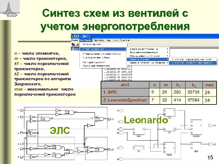 Логический синтез