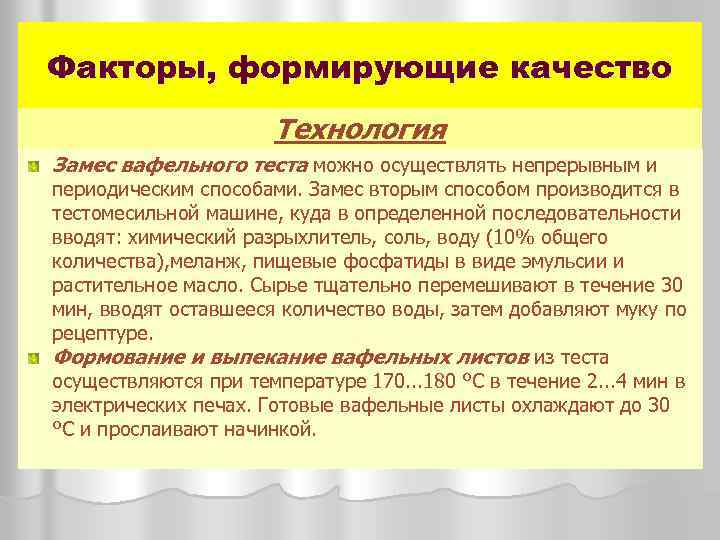 Образование теста при замесе происходит в результате ряда процессов