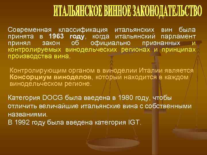 Суть вин вин. Вина Италии классификация. Классификация вин Италии. Классификация итальянских вин. Итальянские вина классификация.