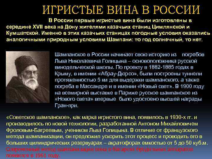 В России первые игристые вина были изготовлены в середине XVII века на Дону жителями