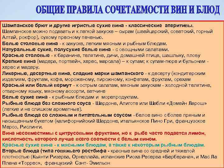 Шампанское брют и другие игристые сухие вина - классические аперитивы. Шампанское можно подавать и