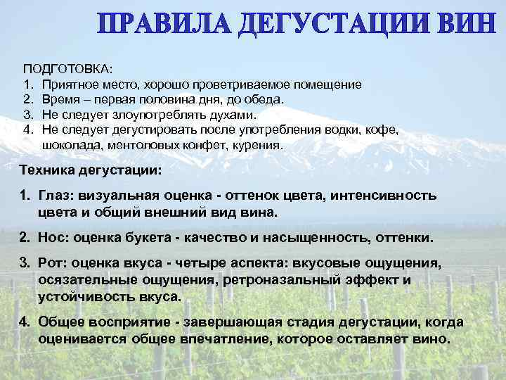 ПОДГОТОВКА: 1. Приятное место, хорошо проветриваемое помещение 2. Время – первая половина дня, до