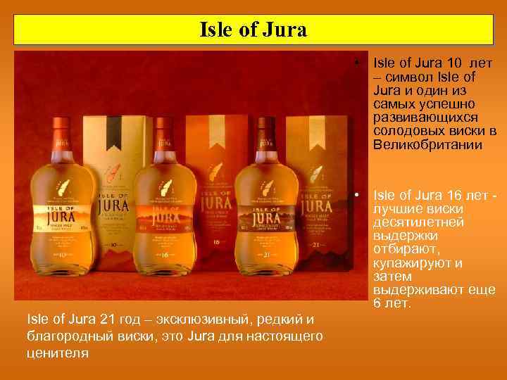 Isle of Jura • Isle of Jura 10 лет – символ Isle of Jura