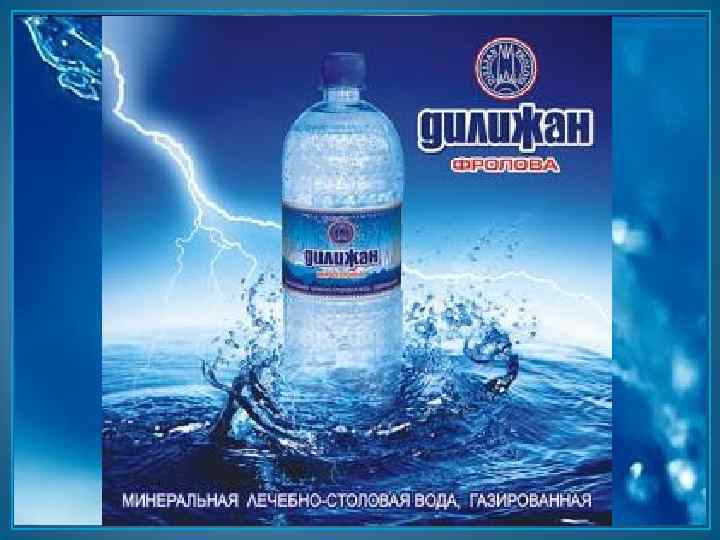 Полюстрово вода спб. Санкт-Петербург Минеральные воды. Элитная минеральная вода. Дилижан минеральная вода. Дилижан Фролова вода.