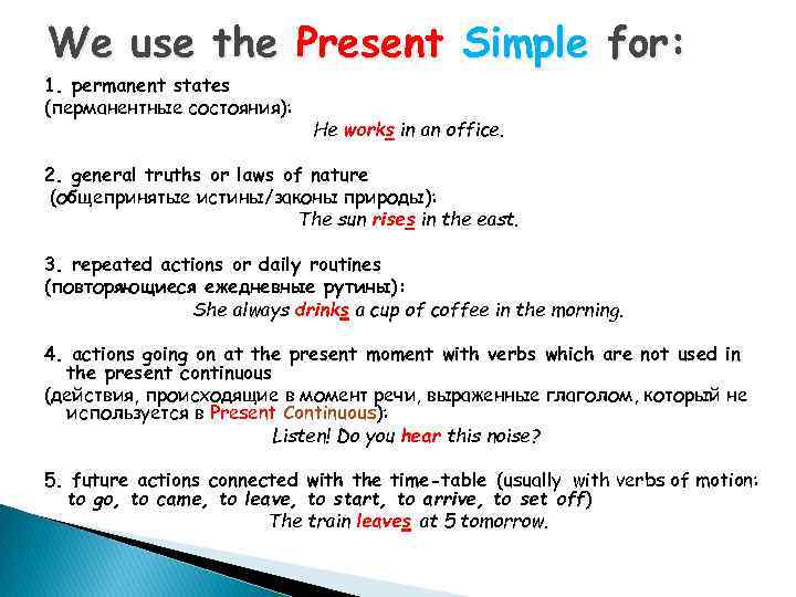 Leave в present simple. Present simple. Общеизвестные факты present simple. Present simple примеры. Present simple use.