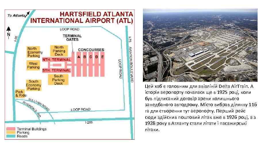 Цей хаб є головним для авіаліній Delta Air. Train. А історія аеропорту почалася ще