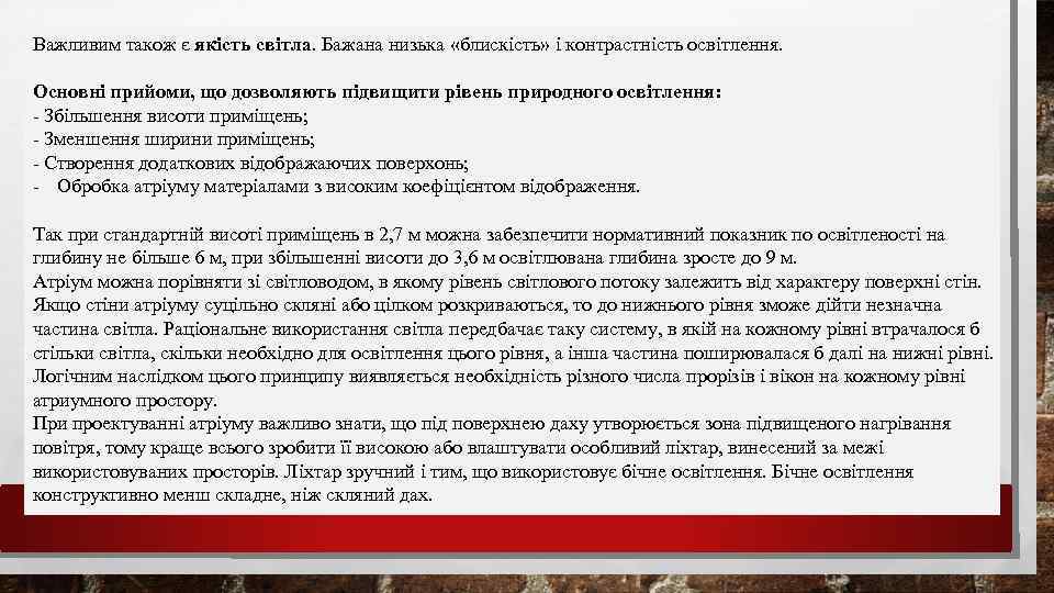 Важливим також є якість світла. Бажана низька «блискість» і контрастність освітлення. Основні прийоми, що