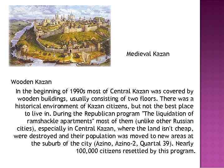 Medieval Kazan Wooden Kazan In the beginning of 1990 s most of Central Kazan