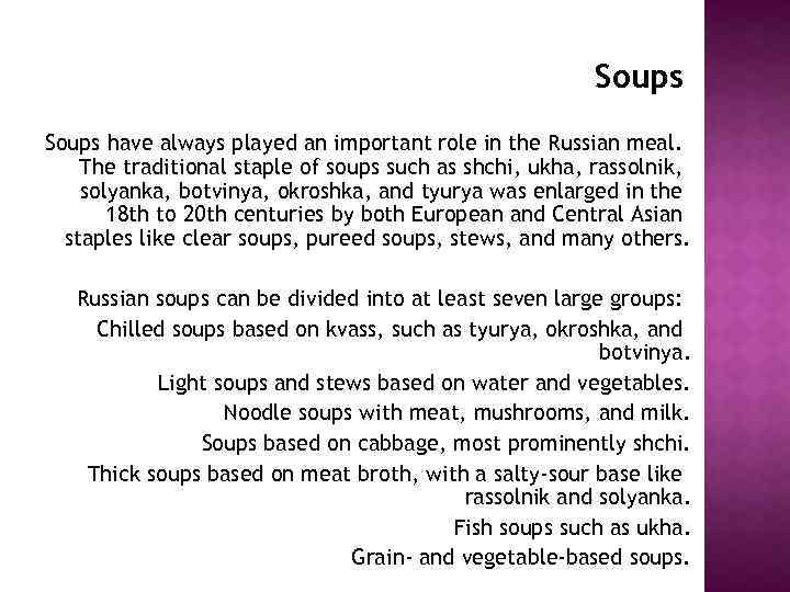 Soups have always played an important role in the Russian meal. The traditional staple