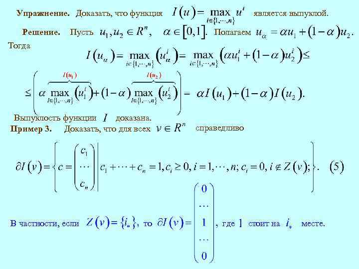 Докажите что функция f является. Примеры выпуклых функций. Критерий выпуклости функции. Доказательство выпуклости функции. Выпуклость функции пример.