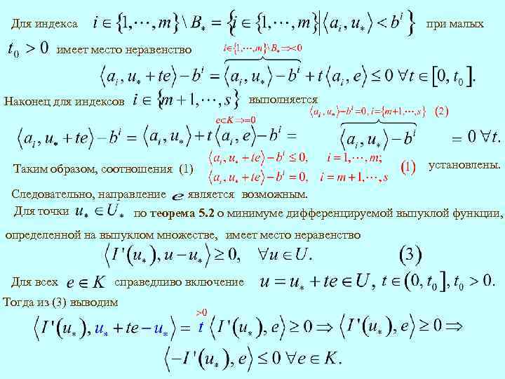 при малых Для индекса имеет место неравенство Наконец для индексов выполняется Таким образом, соотношения