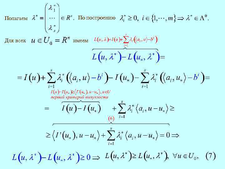 Полагаем Для всех По построению имеем 