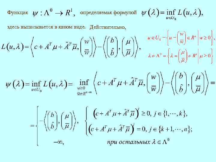 Функция определяемая формулой здесь выписывается в явном виде. Действительно, 