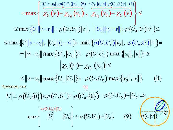 Заметим, что 