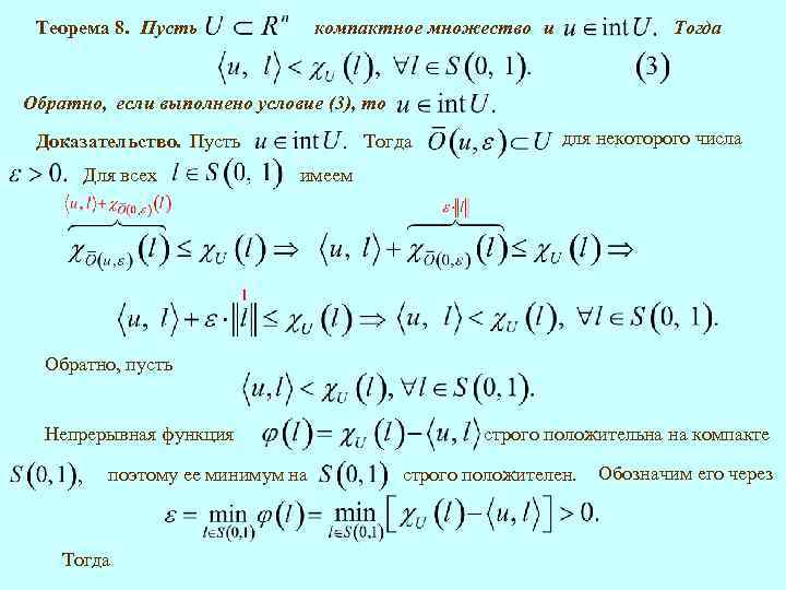 Теорема 6. Примеры компактных множеств. Свойства компактного множества. Компактное множество. Компактное множество определение.