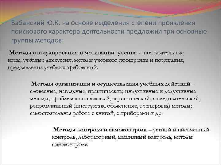 Выделение основы. Ю.К. Бабанский основные педагогические идеи. Бабанский основные педагогические идеи. Теория оптимизации обучения ю.к Бабанский. Бабанский Юрий Константинович педагогические идеи.