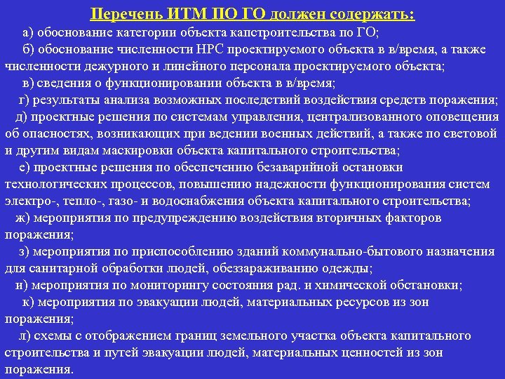 Перечень сооружений. Категории объектов по го. Категории объектов по гражданской обороне. Категории объектов по го и ЧС. Категорийность по го организации.