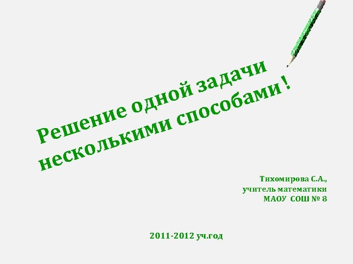 ачи ! ад й з бами но со од по ие и с ен