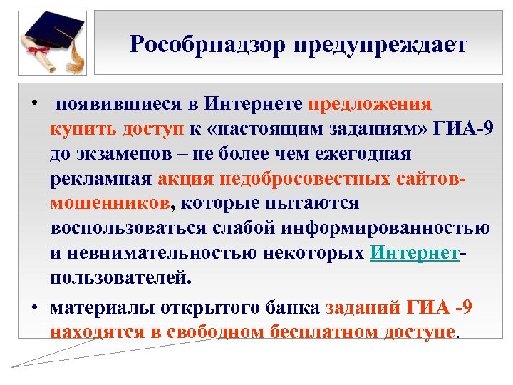 Buy предложения. ГИА Рособрнадзор. Интернет предложение. Рособрнадзор цели. Предложение с buy.