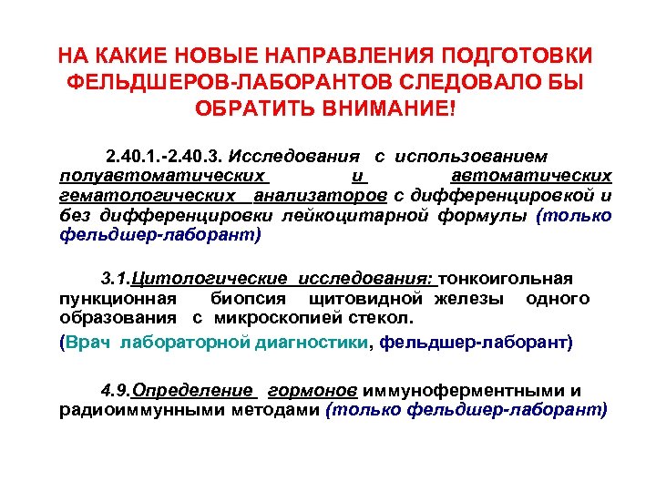 Отчет аттестационный на высшую категорию врача лаборанта кдл образец