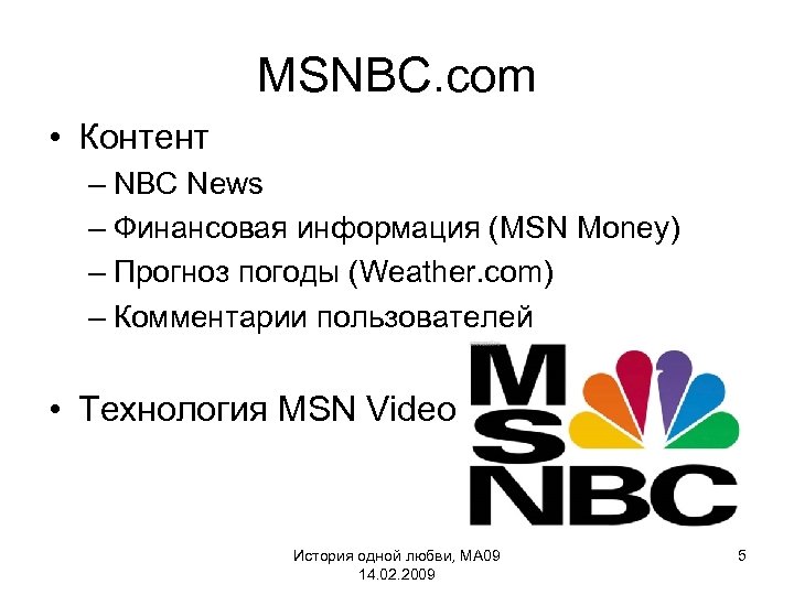 MSNBC. com • Контент – NBC News – Финансовая информация (MSN Money) – Прогноз