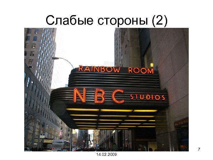 Слабые стороны (2) История одной любви, МА 09 14. 02. 2009 7 