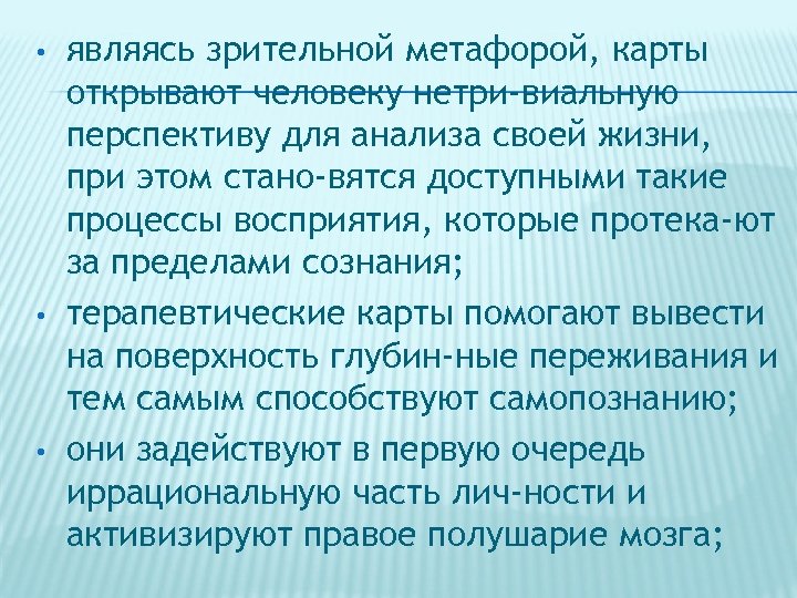  • • • являясь зрительной метафорой, карты открывают человеку нетри виальную перспективу для