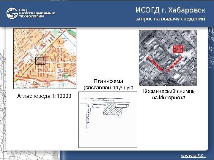 ИСОГД г. Хабаровск запрос на выдачу сведений План-схема (составлен вручную Атлас города 1: 10000