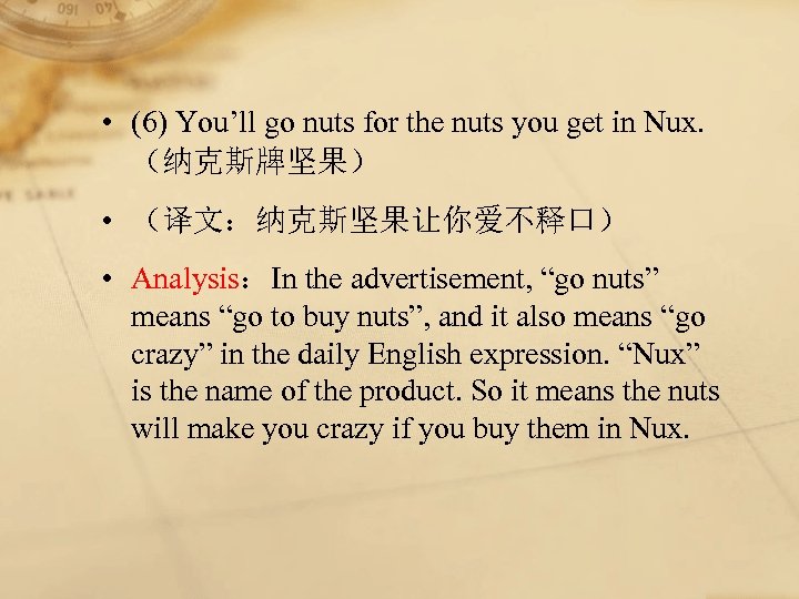  • (6) You’ll go nuts for the nuts you get in Nux. （纳克斯牌坚果）
