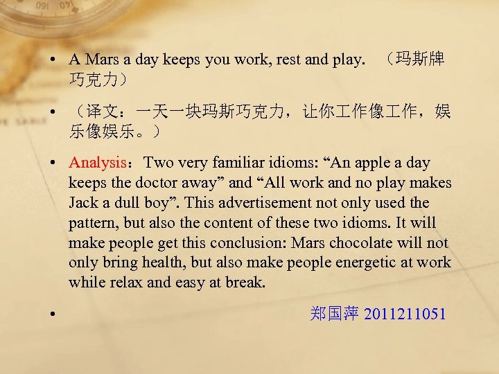  • A Mars a day keeps you work, rest and play. （玛斯牌 巧克力）