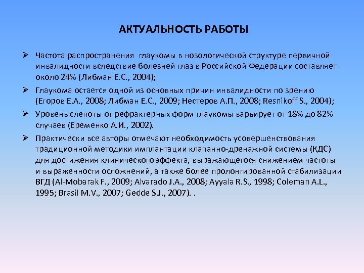 Частота распространения. Актуальность темы глаукома. Актуальность работы с инвалидами по зрению. Глаукома инвалидность. Структура глауком частота.