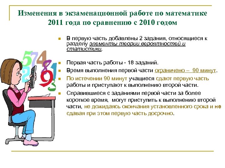 Изменения в экзаменационной работе по математике 2011 года по сравнению с 2010 годом n