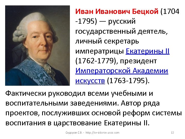 Планы по развитию образования в россии составил голицын бецкой сумароков