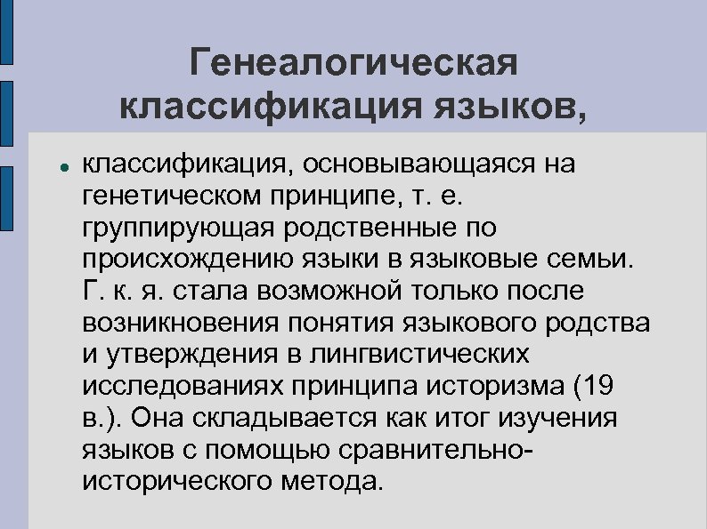 Язык как форма существования национальной культуры