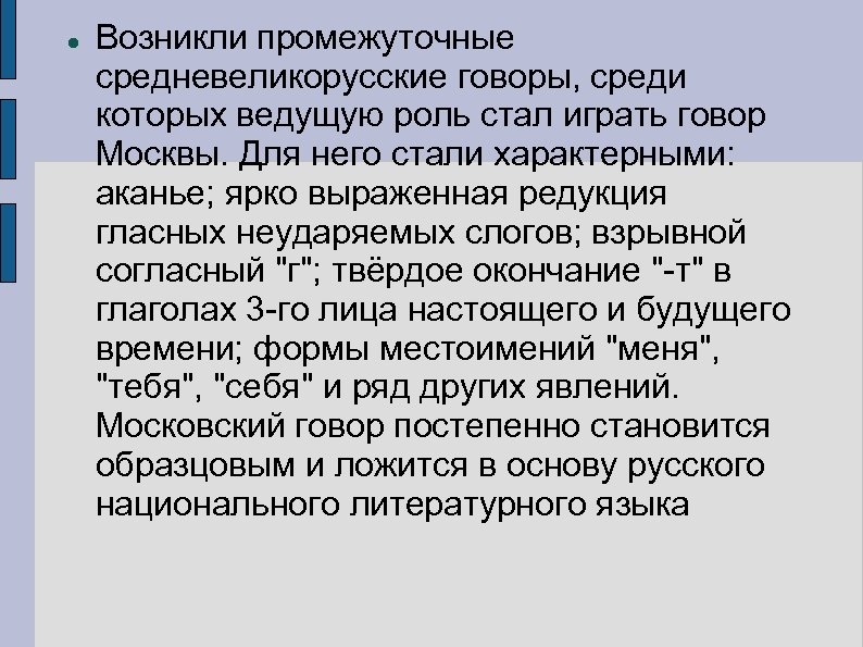 Стало роль. Диалекты Москвы. Говоры Москвы. Московский говор примеры. Московский диалект особенности.