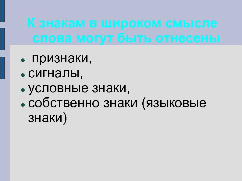 Литературный язык как высшая форма национального языка