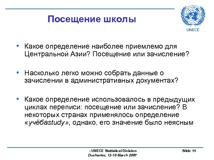 Наиболее приемлемо. Посещения или посещение. Посещает или посещают. Посещающим или посещающего школу. Посящение или посещение.