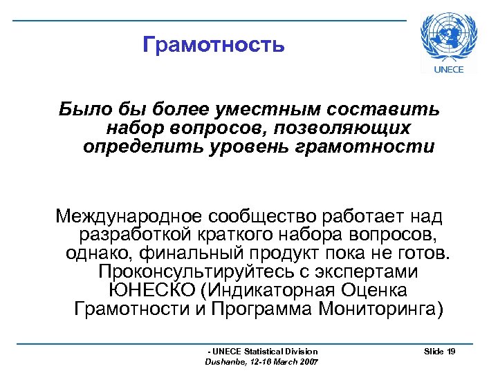 Грамотность Было бы более уместным составить набор вопросов, позволяющих определить уровень грамотности Международное сообщество