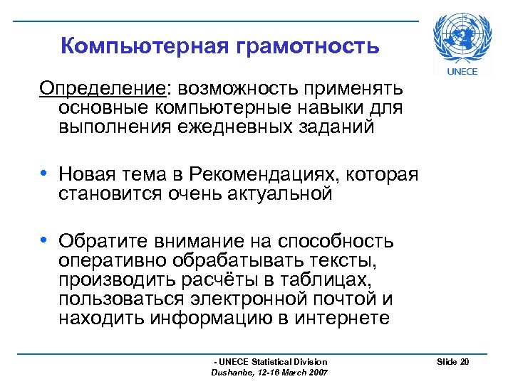 Компьютерная грамотность это. Компьютерная грамотность определение. Компьютерная грамотность это умение. Грамотность это определение. Компьютерная грамотность презентация.