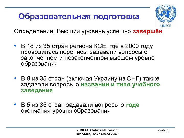 Образовательная подготовка Определение: Высший уровень успешно завершён • В 18 из 35 стран региона