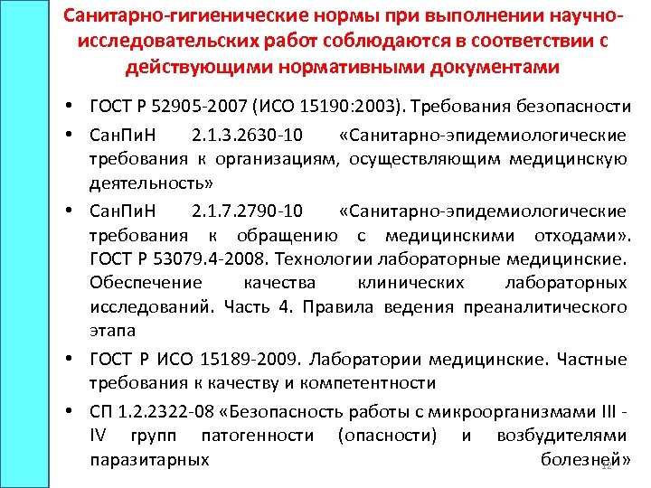 План ликвидации аварии с пба 3 4 групп патогенности лаборатория