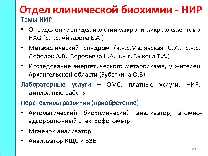 Тема научного исследования определение. Биохимия научная работа темы. Интересные темы для научно исследовательской работы по биохимии.