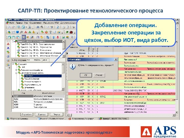 САПР-ТП: Проектирование технологического процесса Добавление операции. Закрепление операции за цехом, выбор ИОТ, вида работ.