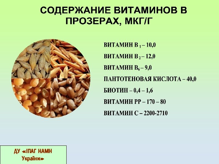 ДУ «ІПАГ НАМН України» 