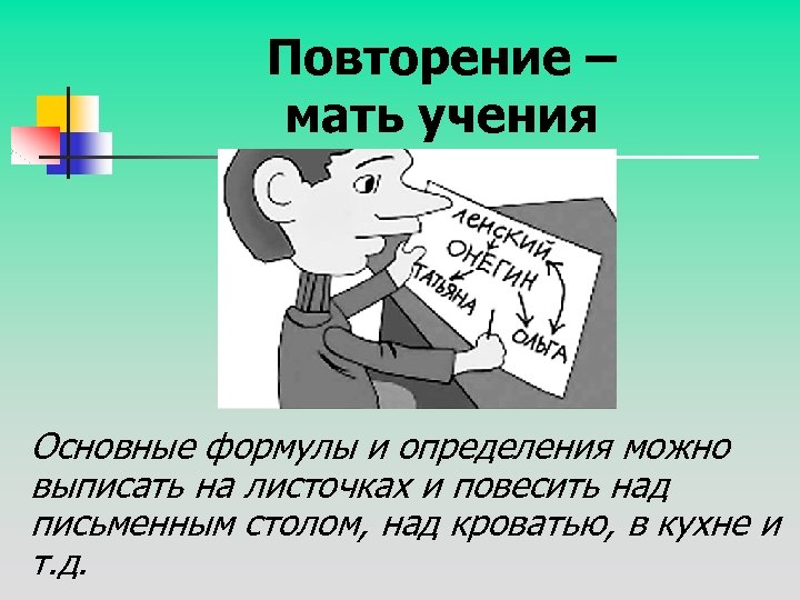 Повторение мать учения рисунок к пословице